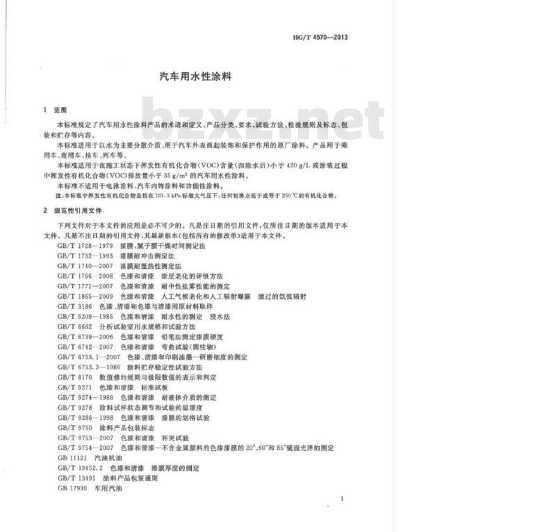 HG/T 4570-2013 汽车用水性涂料