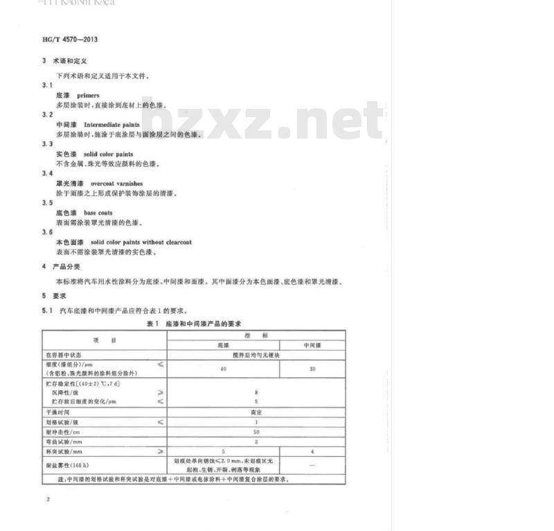 HG/T 4570-2013 汽车用水性涂料