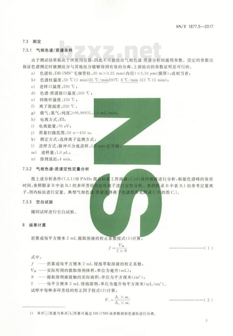 SN/T 1877.5-2017 金属器皿表面多环芳烃的测定