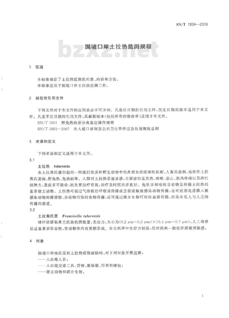 SN/T 1934-2015 国境口岸土拉热监测规程