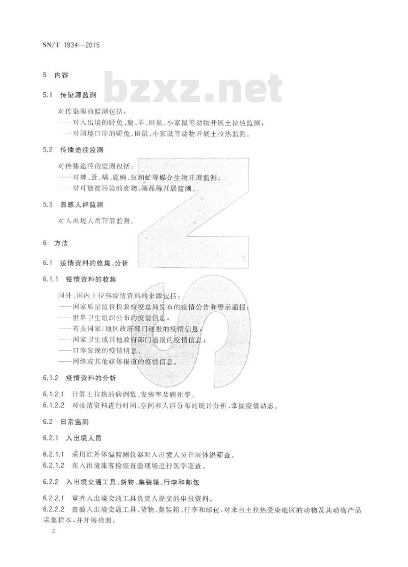 SN/T 1934-2015 国境口岸土拉热监测规程