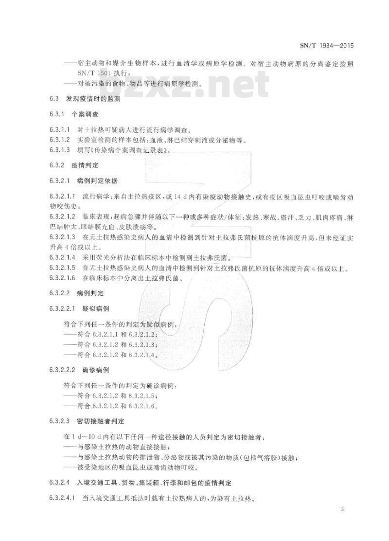 SN/T 1934-2015 国境口岸土拉热监测规程