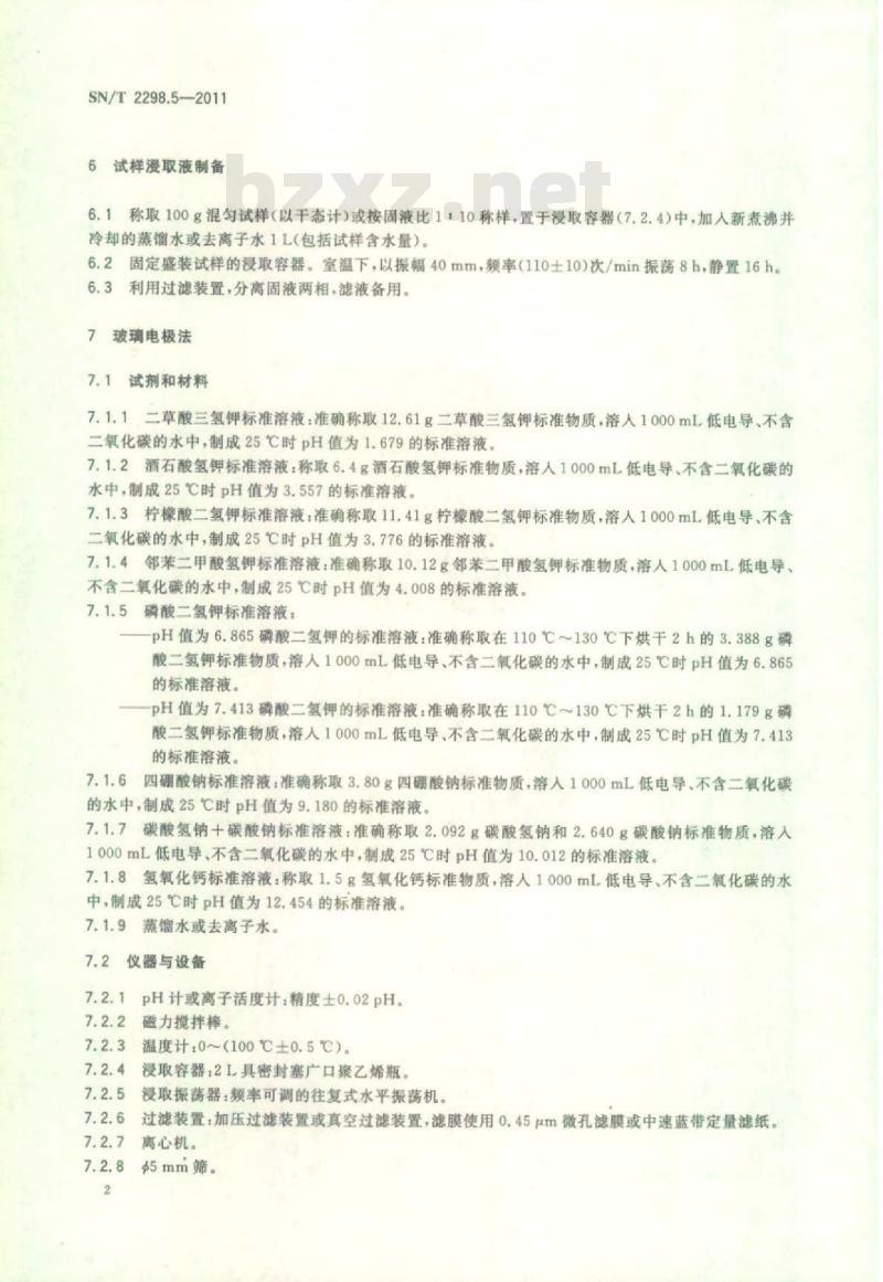 SN/T 2298.5-2011 进口可用作原料的固体废物检验检疫通用标准第5部分:腐蚀性检验方法