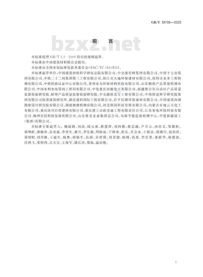 GB/T 39706-2020 石膏中SO42-溶出速率、溶出量的测定方法