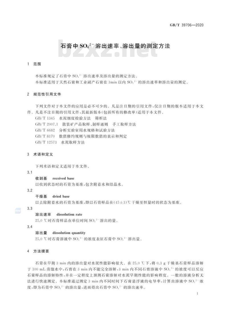 GB/T 39706-2020 石膏中SO42-溶出速率、溶出量的测定方法