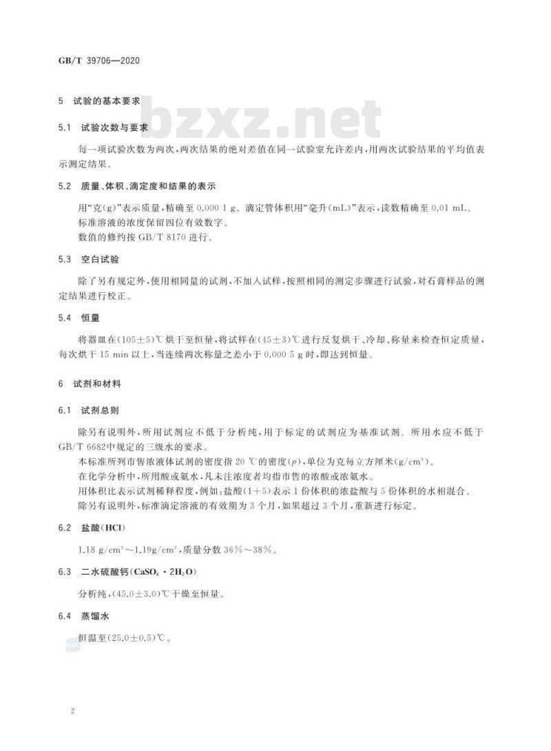 GB/T 39706-2020 石膏中SO42-溶出速率、溶出量的测定方法