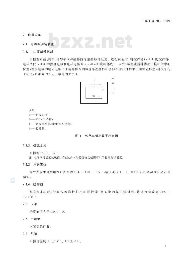 GB/T 39706-2020 石膏中SO42-溶出速率、溶出量的测定方法