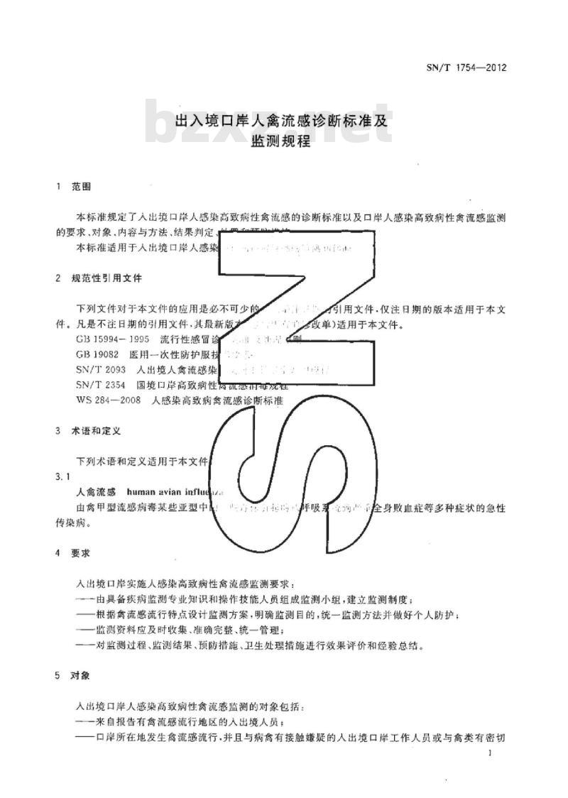 SN/T 1754-2012 出入境口岸人禽流感诊断标准及监测规程