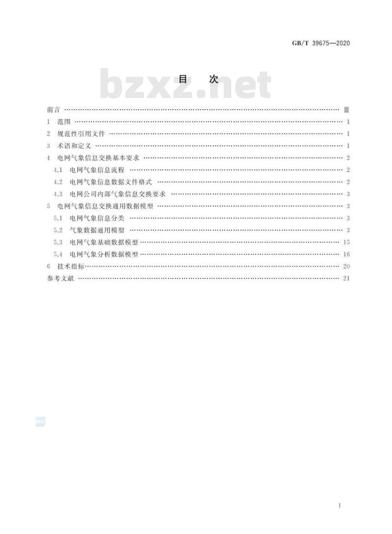 GB/T 39675-2020 电网气象信息交换技术要求