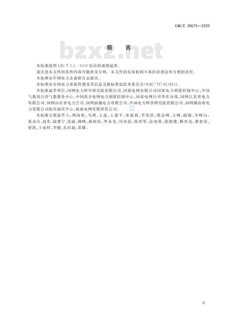 GB/T 39675-2020 电网气象信息交换技术要求