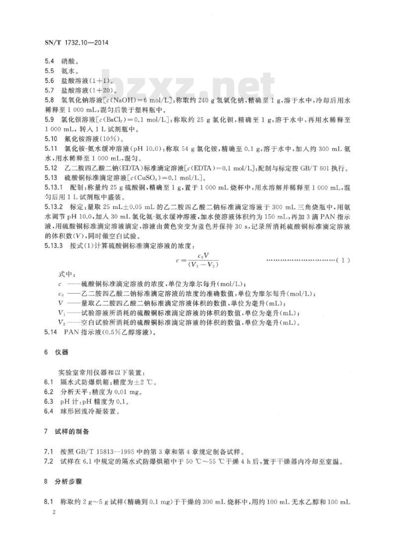 SN/T 1732.10-2014 烟花爆竹用烟火药剂第10部分:硫含量的测定