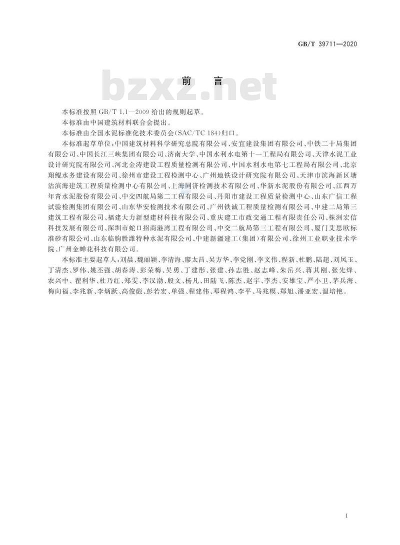 GB/T 39711-2020 海洋工程用硫铝酸盐水泥修补胶结料