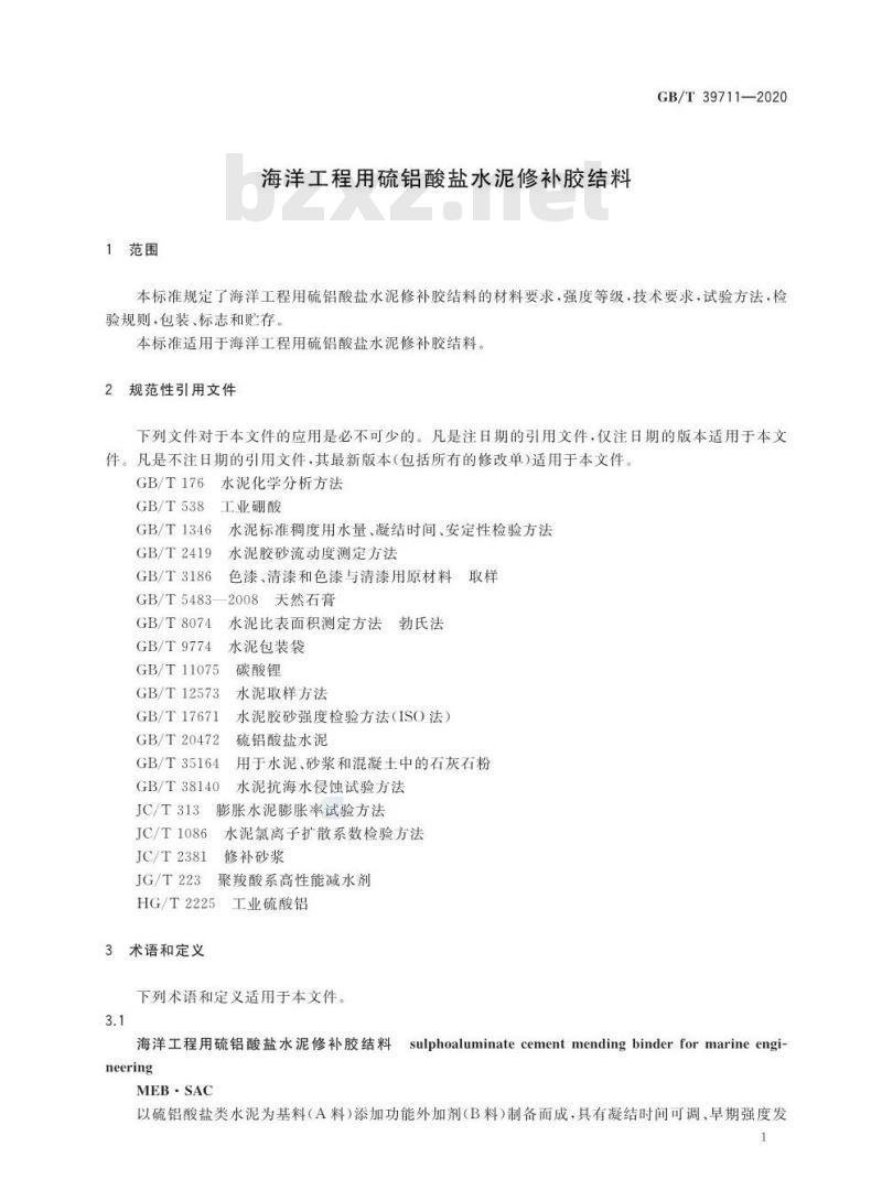 GB/T 39711-2020 海洋工程用硫铝酸盐水泥修补胶结料