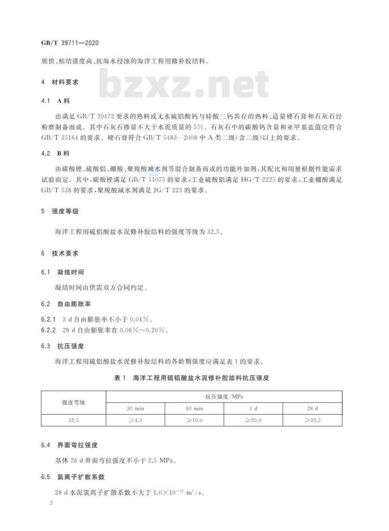 GB/T 39711-2020 海洋工程用硫铝酸盐水泥修补胶结料