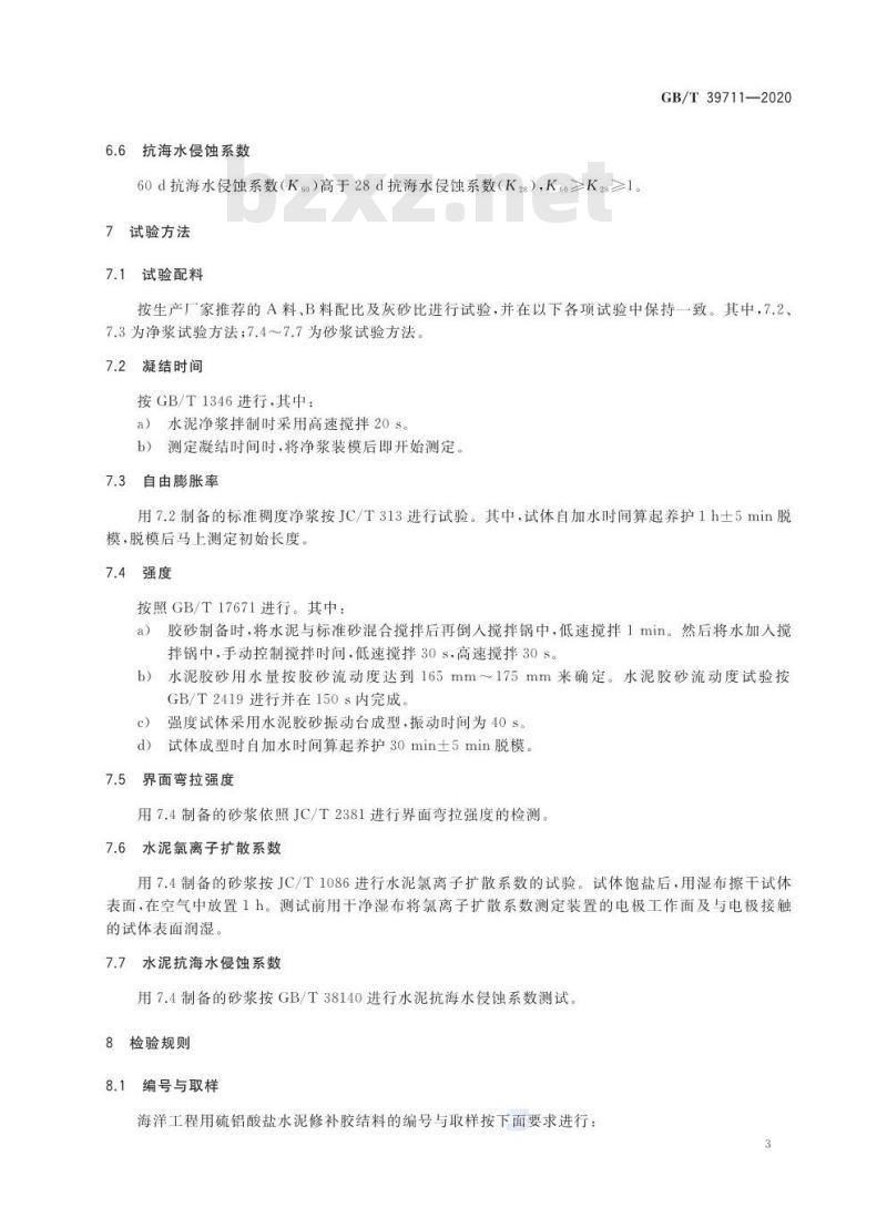 GB/T 39711-2020 海洋工程用硫铝酸盐水泥修补胶结料
