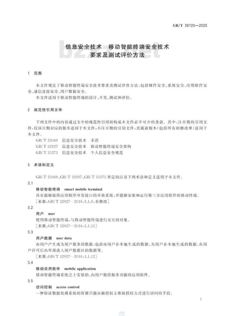 GB/T 39720-2020 信息安全技术 移动智能终端安全技术要求及测试评价方法