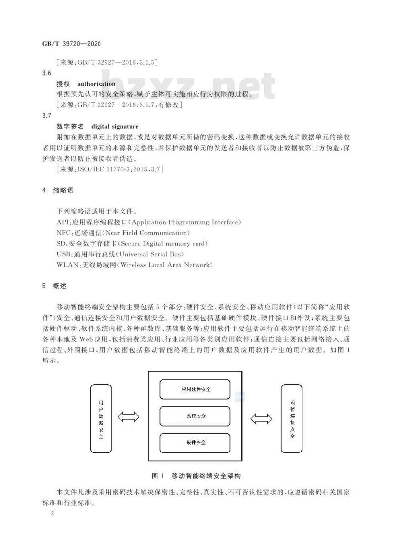 GB/T 39720-2020 信息安全技术 移动智能终端安全技术要求及测试评价方法