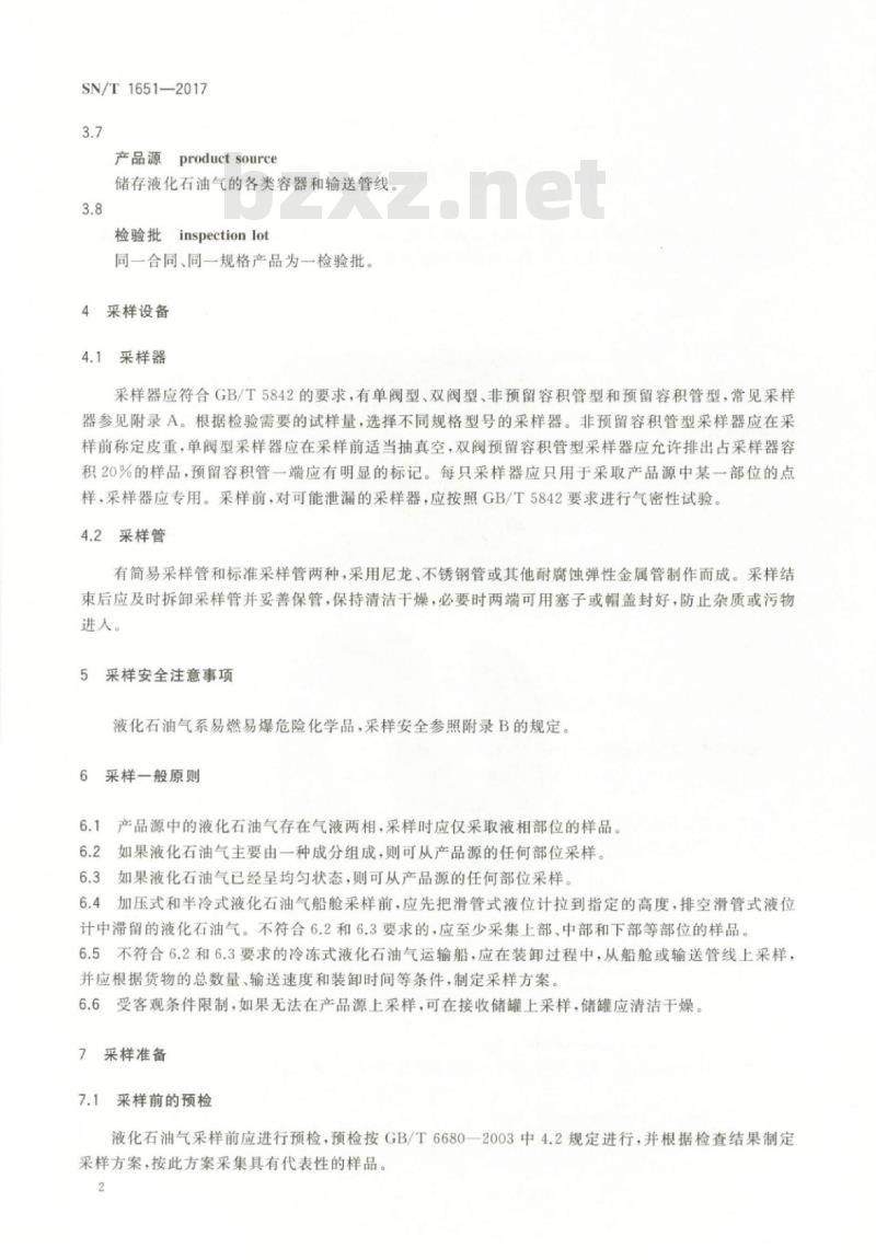 SN/T 1651-2017 进出口液化石油气采样方法手工法