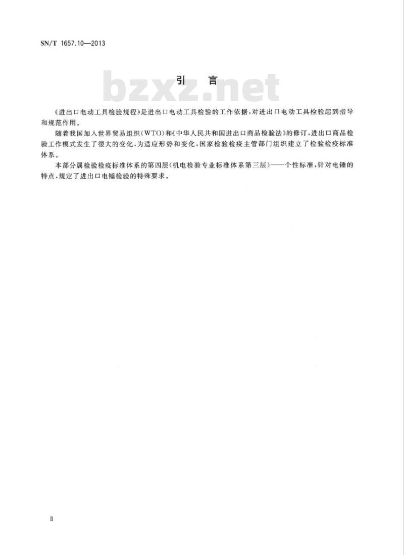 SN/T 1657.10-2013 进出口电动工具检验规程第10部分:电锤