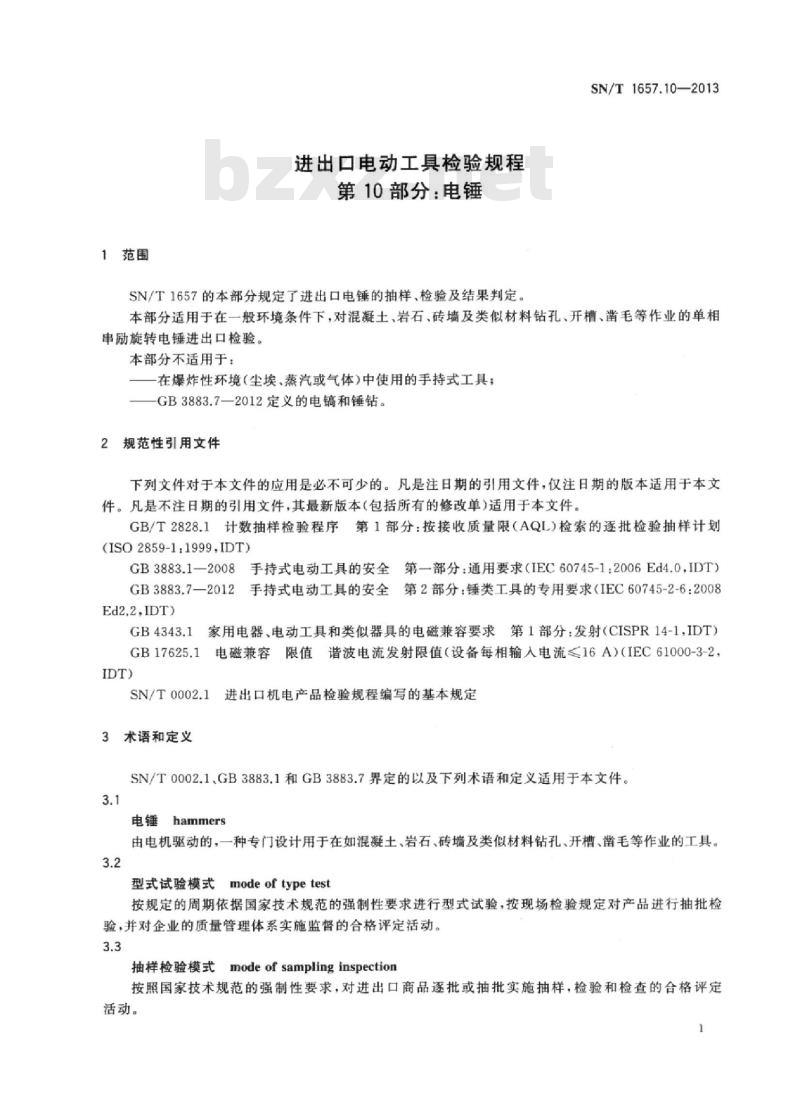 SN/T 1657.10-2013 进出口电动工具检验规程第10部分:电锤