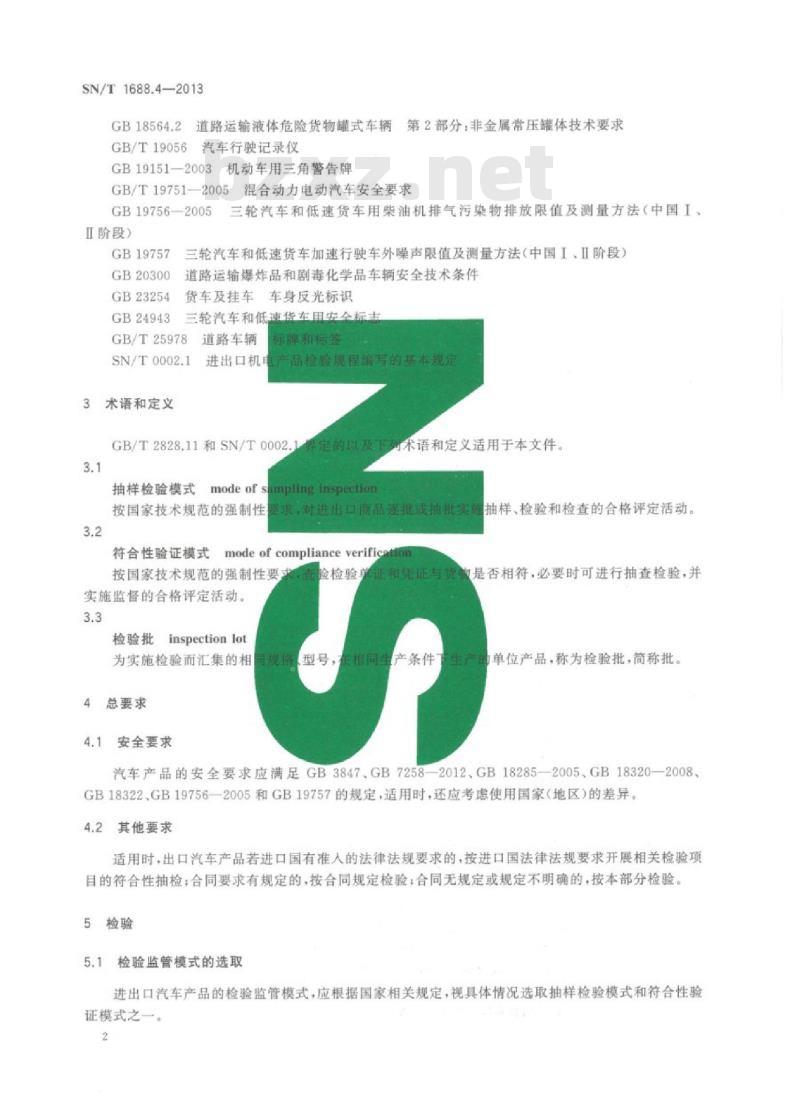 SN/T 1688.4-2013 进出口机动车辆检验规程第4部分:汽车产品