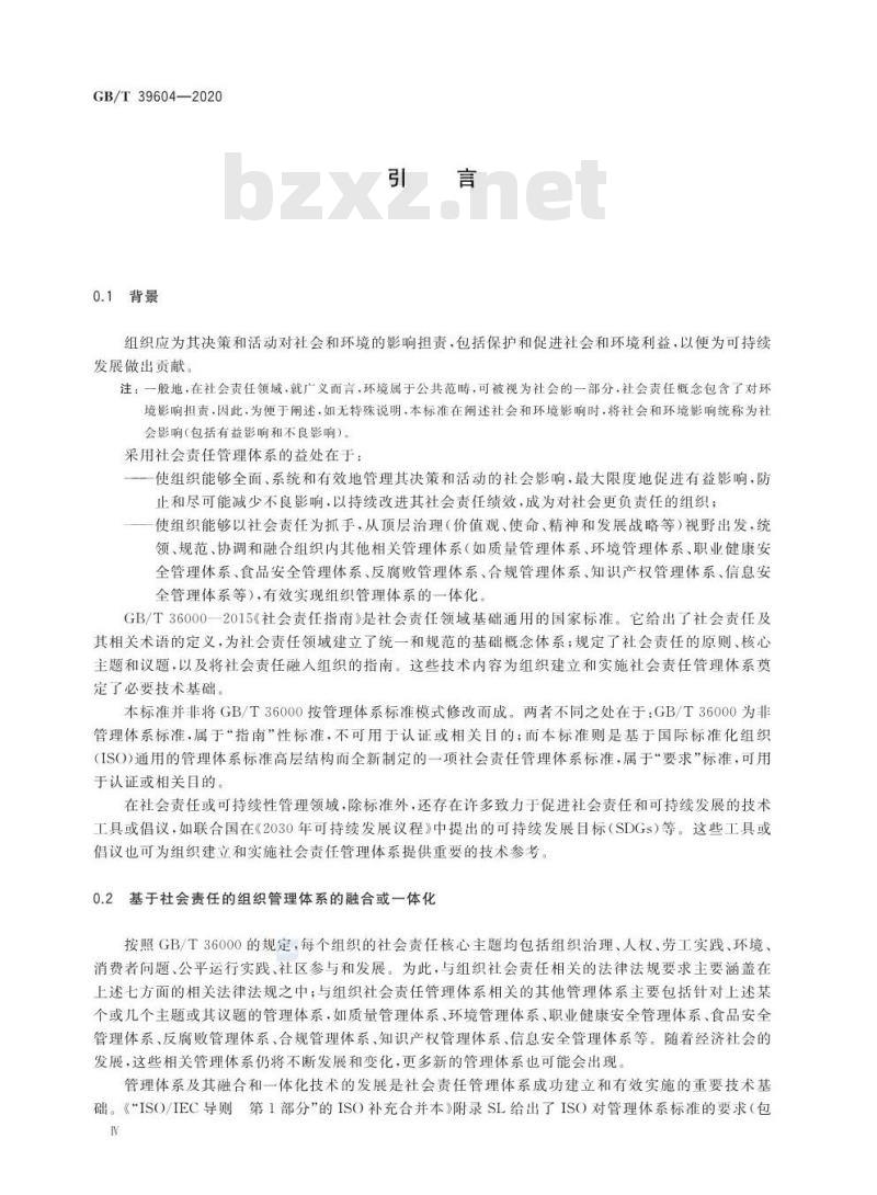 GB/T 39604-2020 社会责任管理体系 要求及使用指南