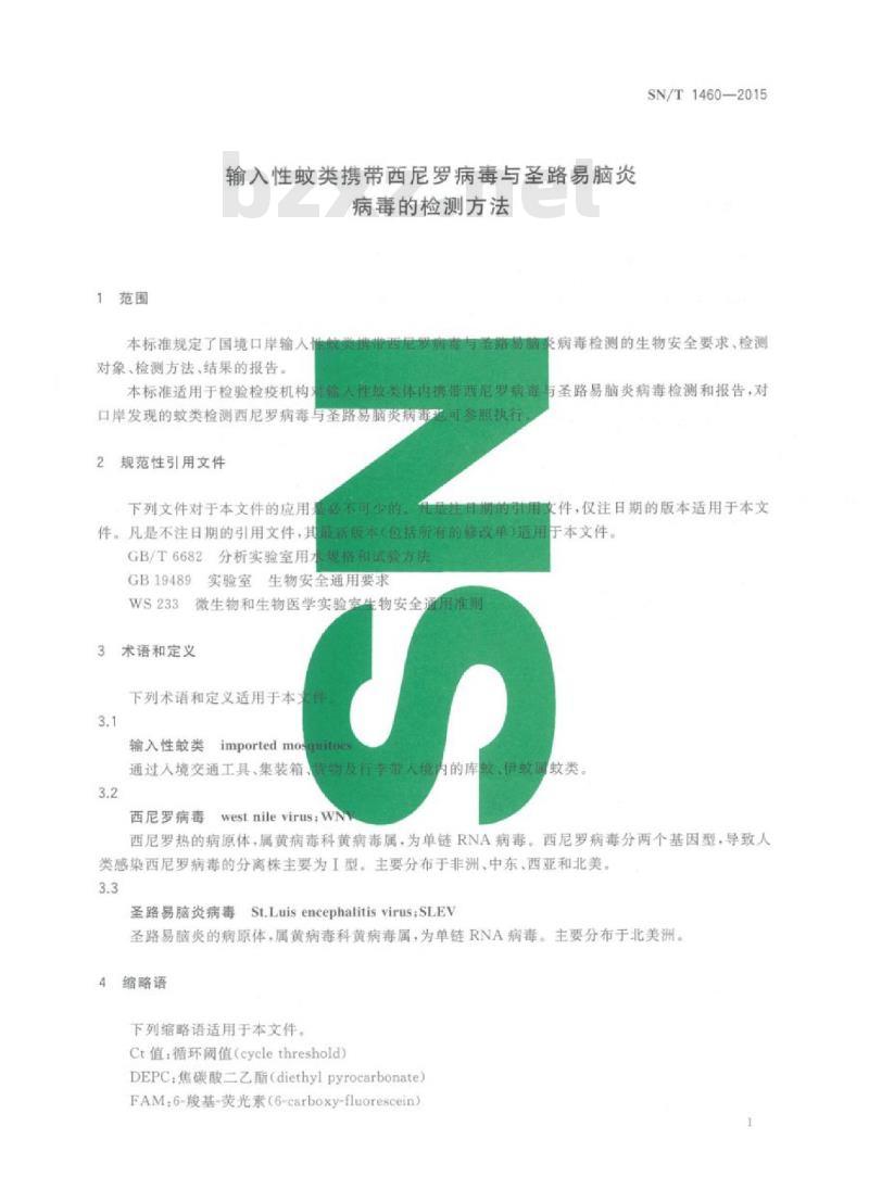 SN/T 1460-2015 输入性蚊类携带西尼罗病毒与圣路易脑炎病毒的检测方法