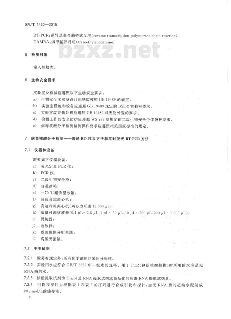 SN/T 1460-2015 输入性蚊类携带西尼罗病毒与圣路易脑炎病毒的检测方法