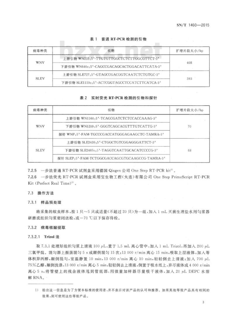 SN/T 1460-2015 输入性蚊类携带西尼罗病毒与圣路易脑炎病毒的检测方法