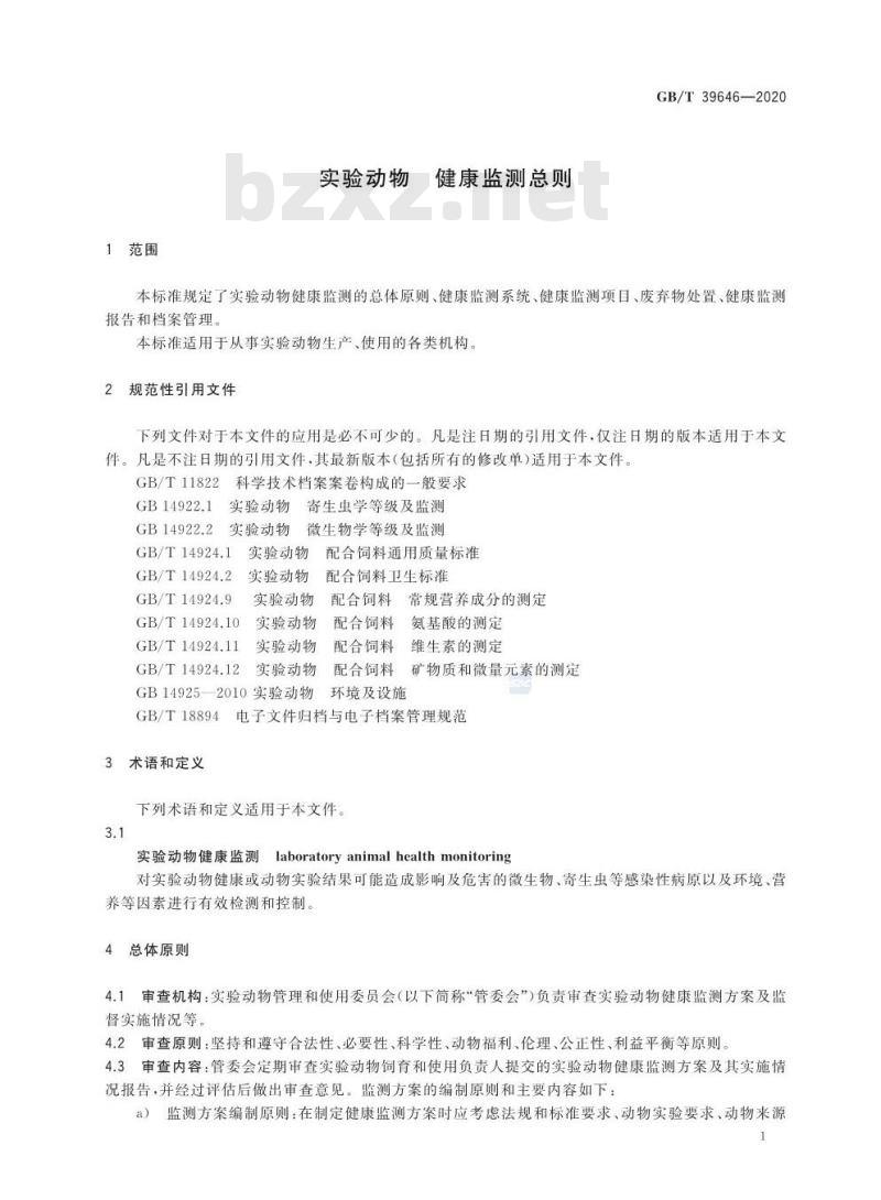 GB/T 39646-2020 实验动物 健康监测总则