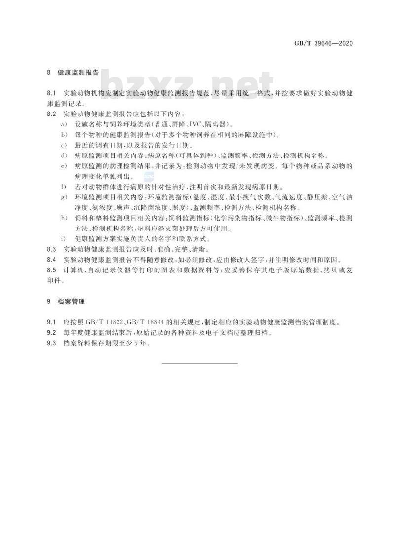 GB/T 39646-2020 实验动物 健康监测总则