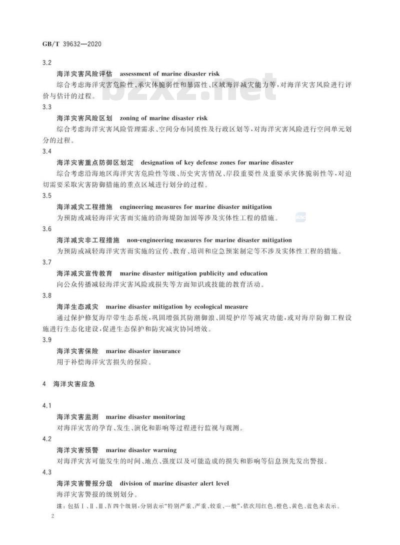 GB/T 39632-2020 海洋防灾减灾术语