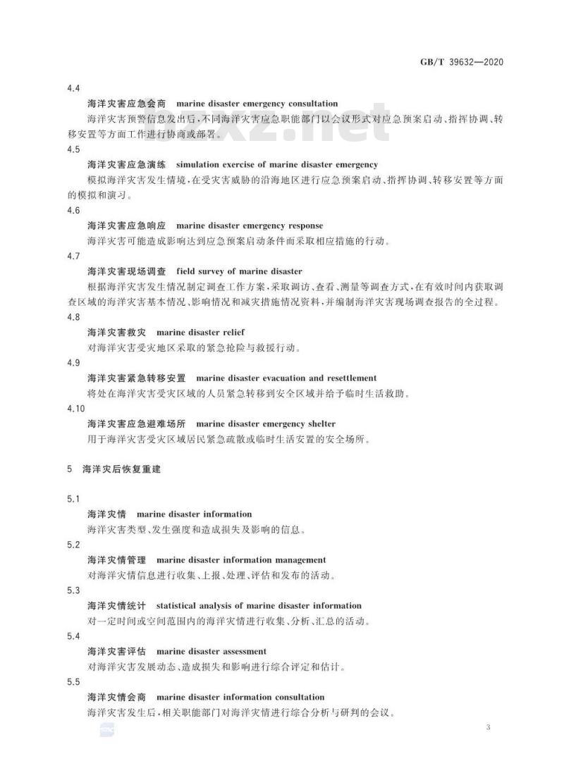 GB/T 39632-2020 海洋防灾减灾术语