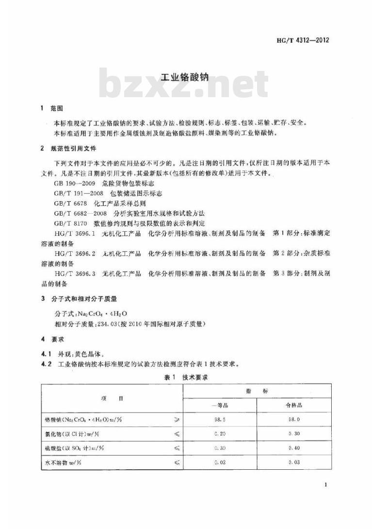 HG/T 4312-2012 工业铬酸钠