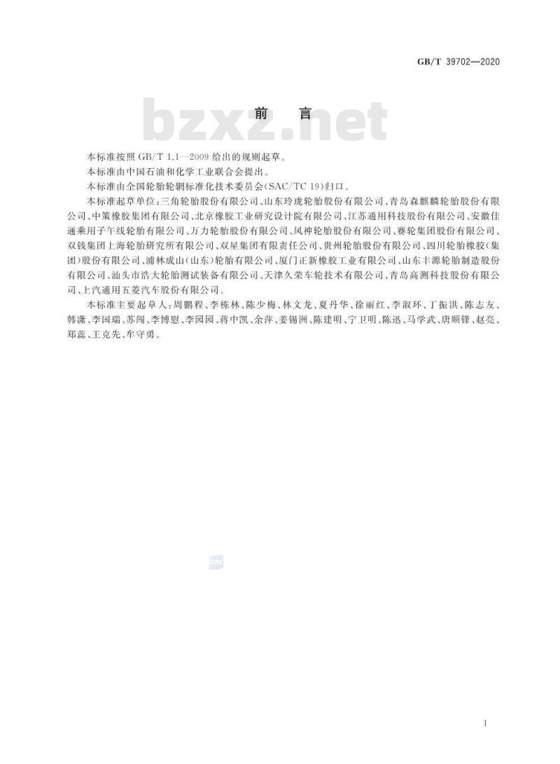 GB/T 39702-2020 汽车轮胎力和力矩试验方法