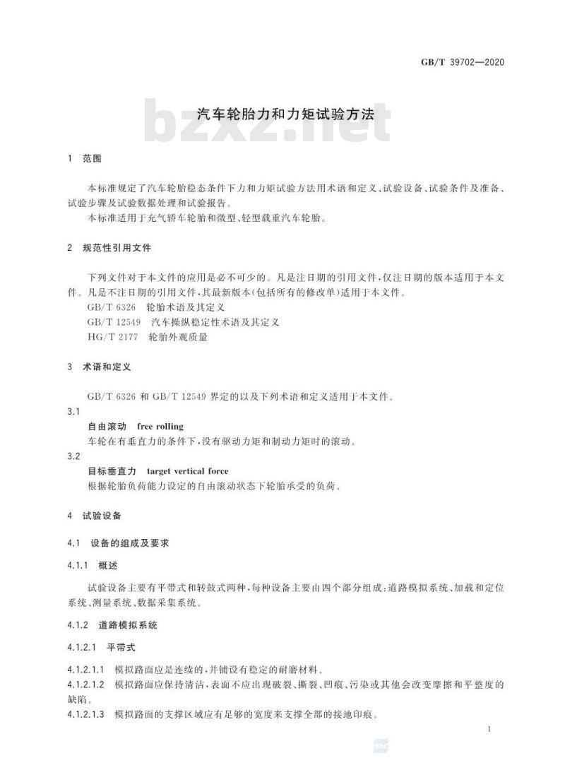 GB/T 39702-2020 汽车轮胎力和力矩试验方法