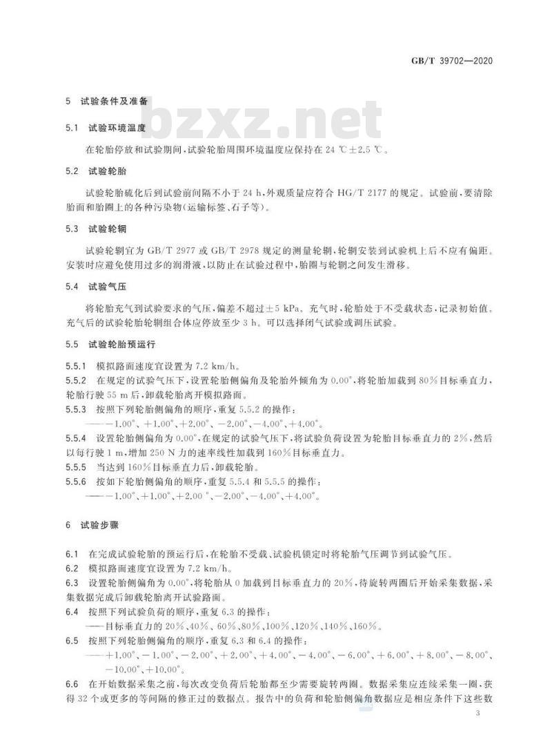 GB/T 39702-2020 汽车轮胎力和力矩试验方法
