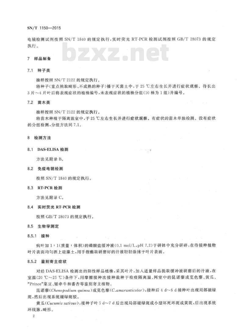 SN/T 1150-2015 南芥菜花叶病毒检疫鉴定方法