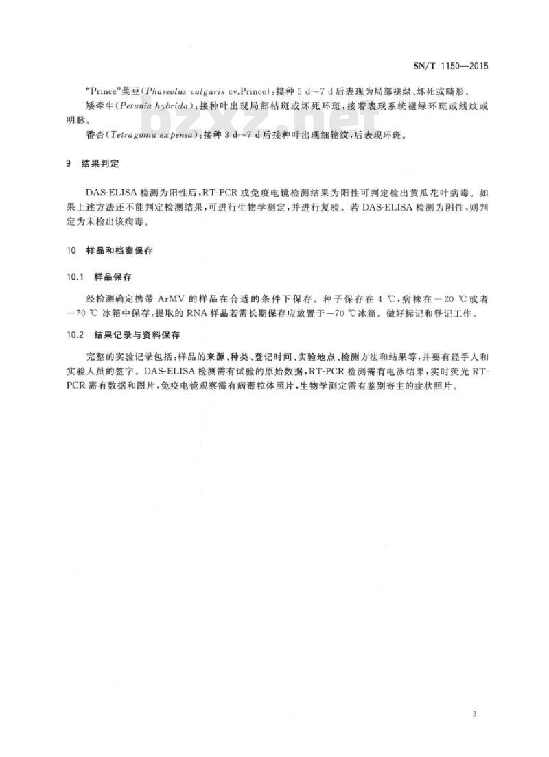 SN/T 1150-2015 南芥菜花叶病毒检疫鉴定方法