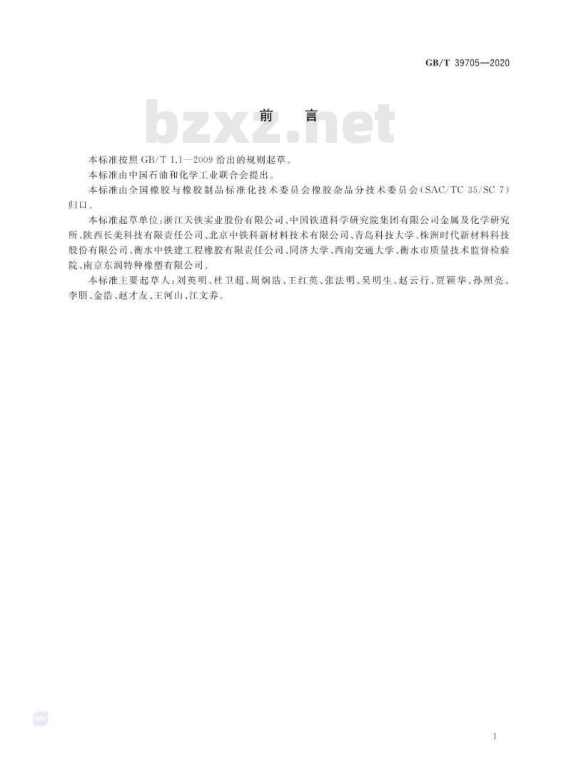 GB/T 39705-2020 轨道交通用道床隔振垫