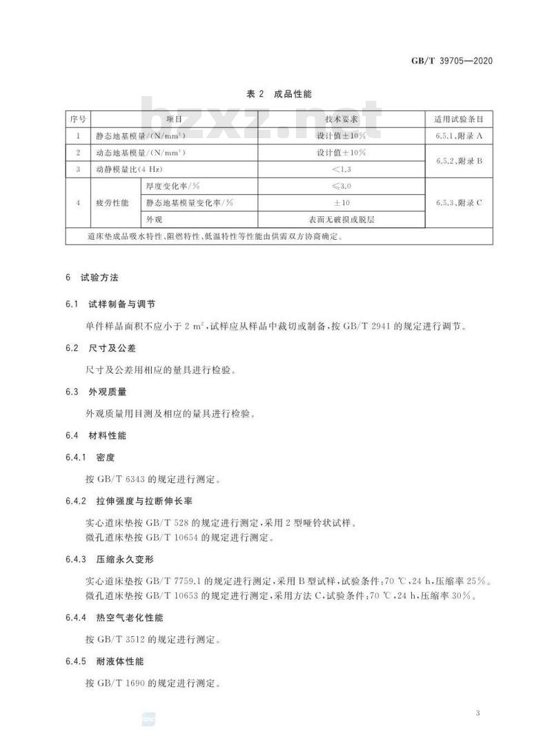 GB/T 39705-2020 轨道交通用道床隔振垫