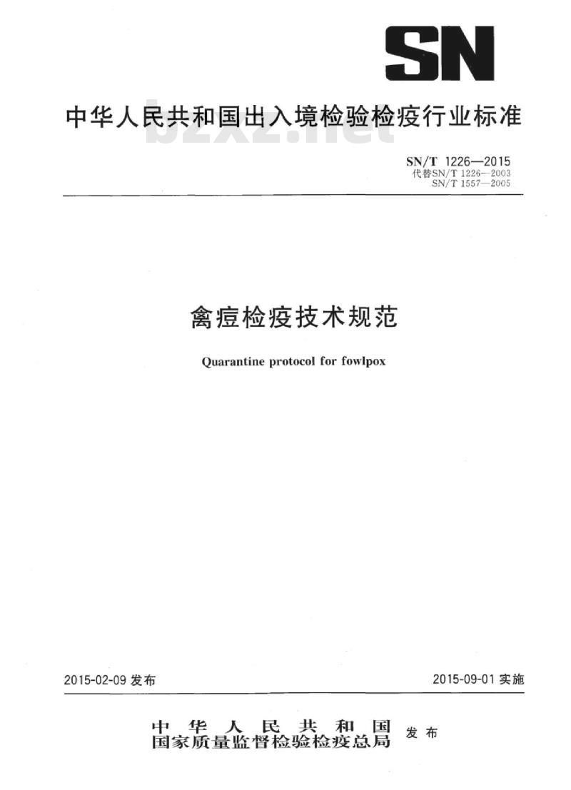 SN/T 1226-2015 禽痘检疫技术规范