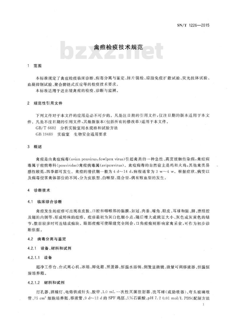 SN/T 1226-2015 禽痘检疫技术规范