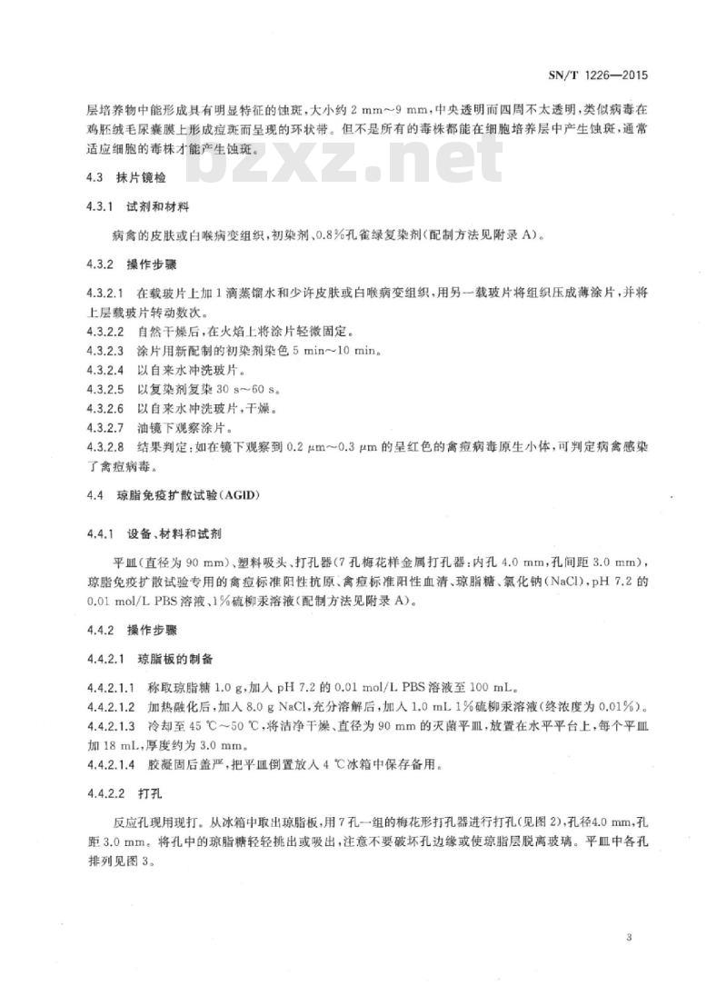 SN/T 1226-2015 禽痘检疫技术规范