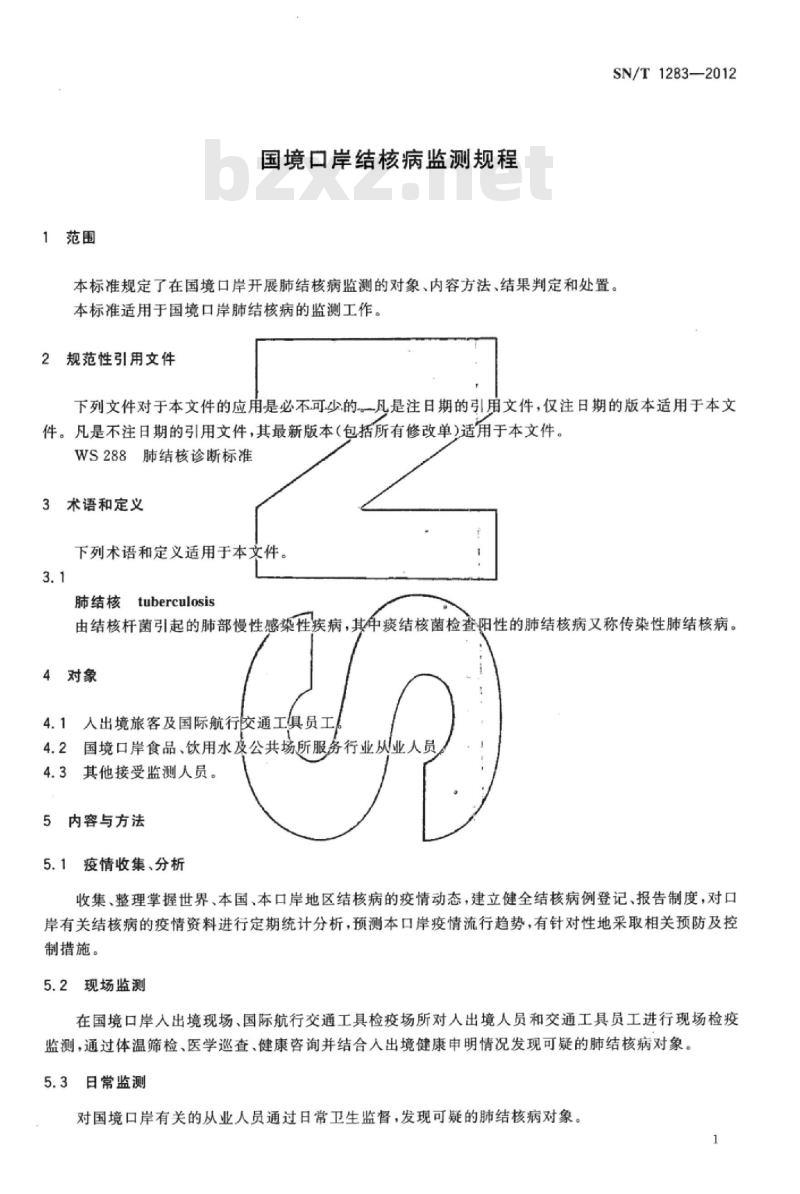 SN/T 1283-2012 国境口岸结核病监测规程