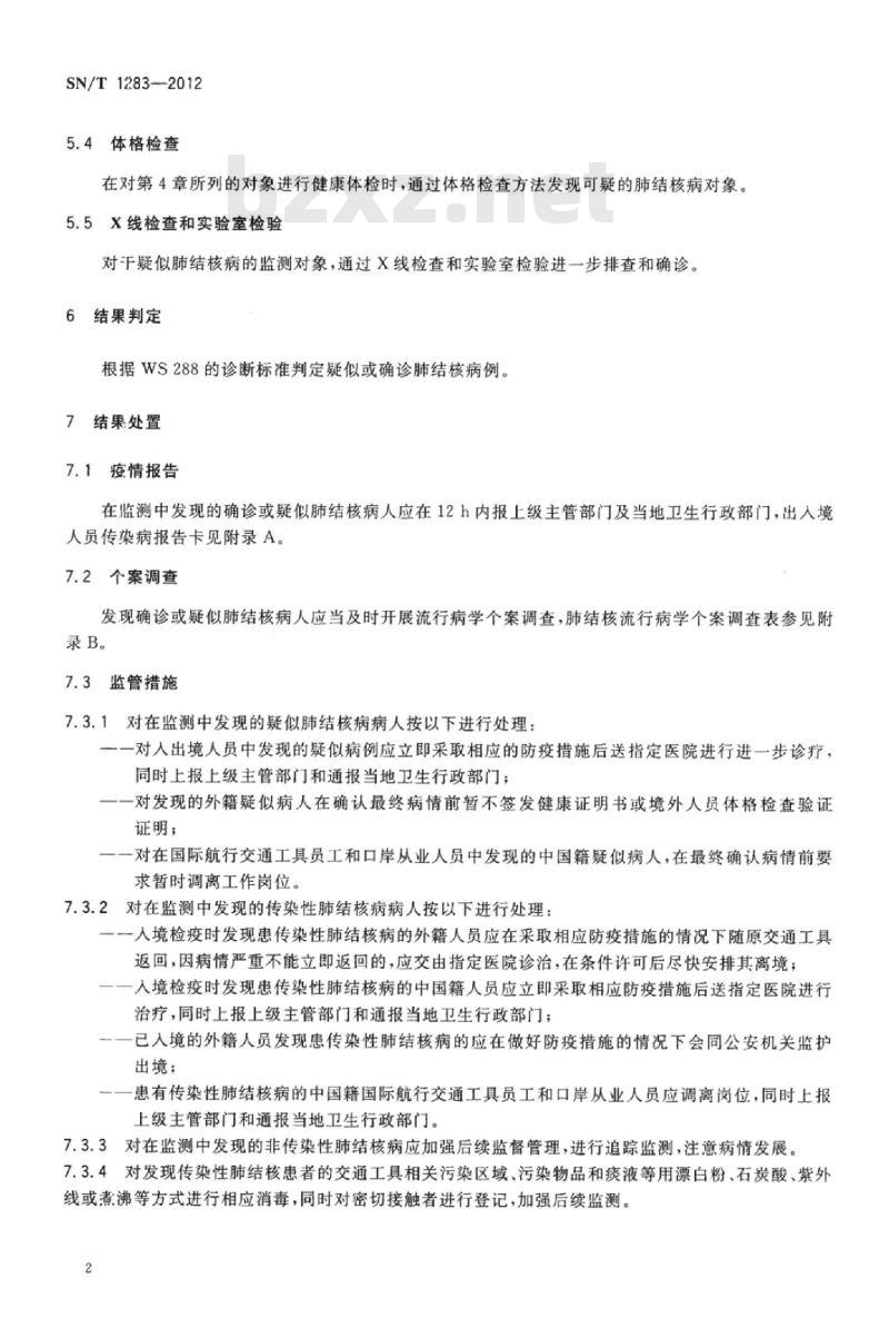 SN/T 1283-2012 国境口岸结核病监测规程