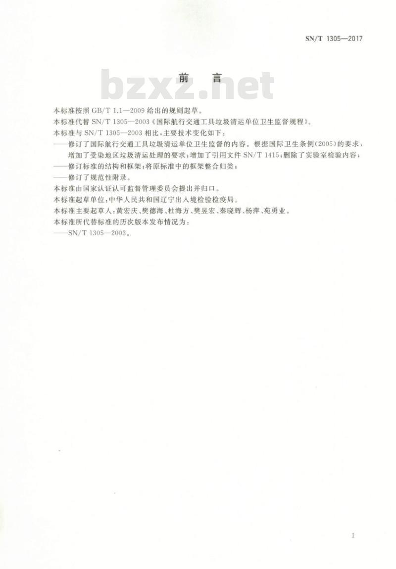 SN/T 1305-2017 国际航行交通工具垃圾清运单位卫生监督规程