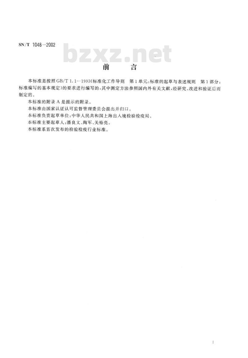 SN/T 1048-2002 进出口粮食、饲料大麦品种鉴定蛋白质电泳分析法