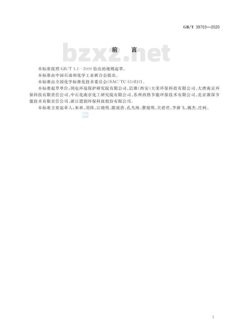 GB/T 39703-2020 波纹板式脱硝催化剂检测技术规范