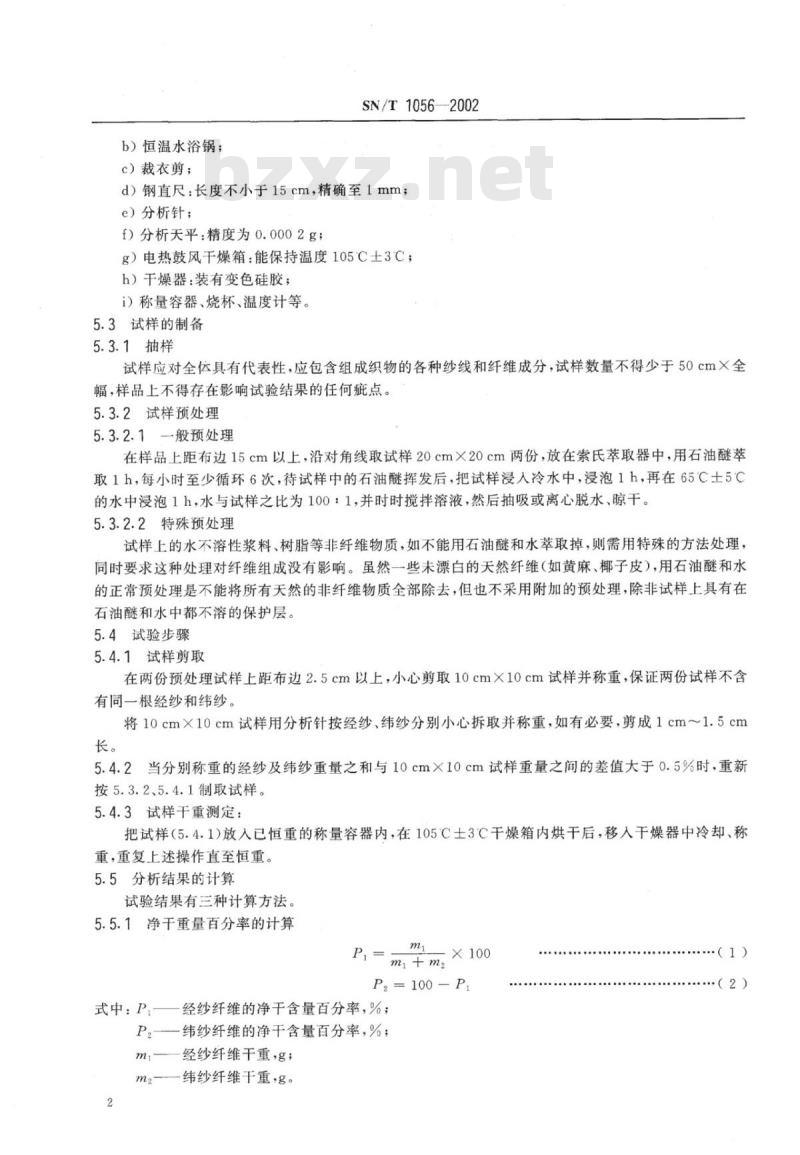 SN/T 1056-2002 进出口二组分纤维交织物定量分析方法拆纱称重法